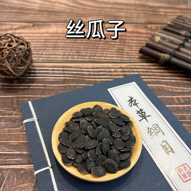 食用农产品生丝瓜籽非食用熟丝瓜籽磨粉天然黑色丝瓜种子新货