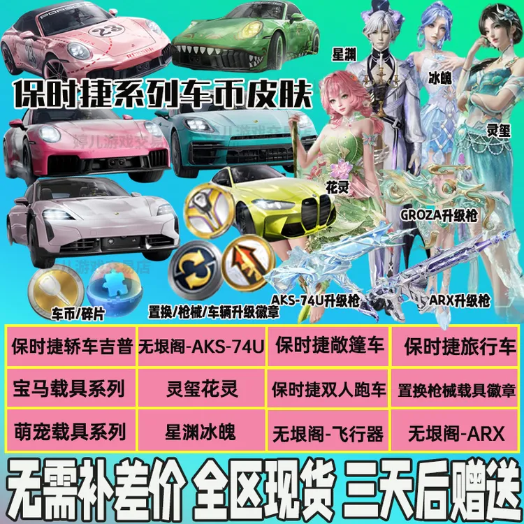 和平精英车币钥匙出售吃鸡皮肤保时捷宝马无垠阁置换枪械升级徽章