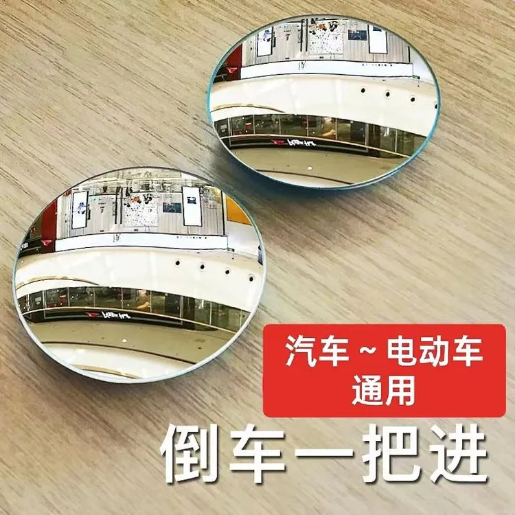 汽车倒车小圆镜旋转可调广角无边后视倒车镜盲点镜倒车辅助倒车镜