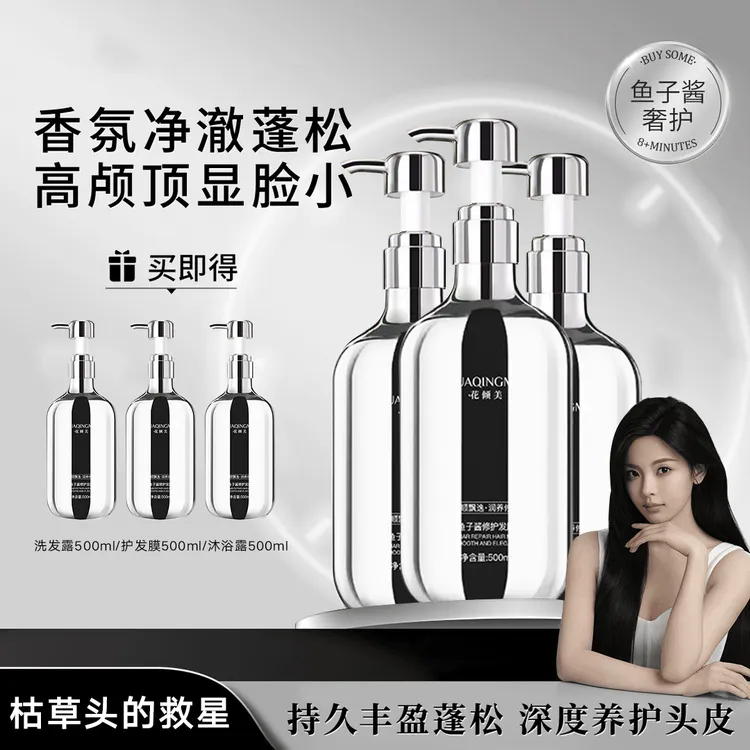 【拍1发2】正品8分钟鱼子酱氨基酸洗发水控油蓬松柔顺护发素洗发露