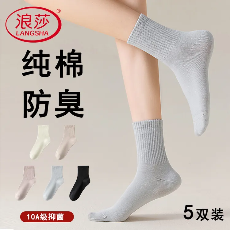 浪莎明星同款袜子男女纯棉10A抗菌防臭透气棉袜山茶花精油中筒袜