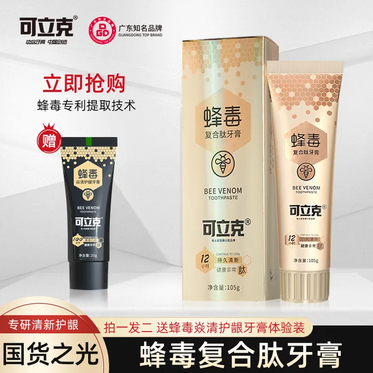 可立克蜂毒复合肽牙膏抗菌清新口气清洁口腔去渍修护护龈牙膏