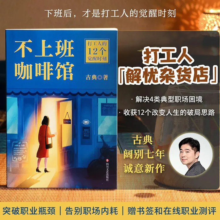 不上班咖啡馆解决4类典型职业困境助力30岁职业危机破局