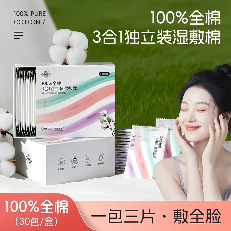 【全棉独立包装】三合一开孔款湿敷棉敷脸专用可拉伸超波化妆棉片