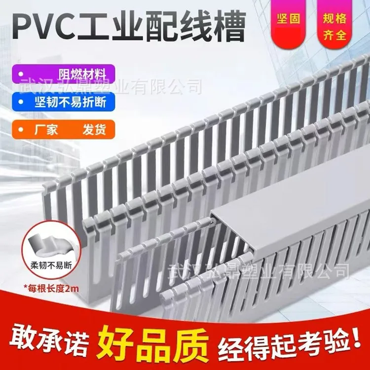 PVC理线槽电线导轨明装配电柜桥架pvc行线槽（一米） 厂家直发 包邮