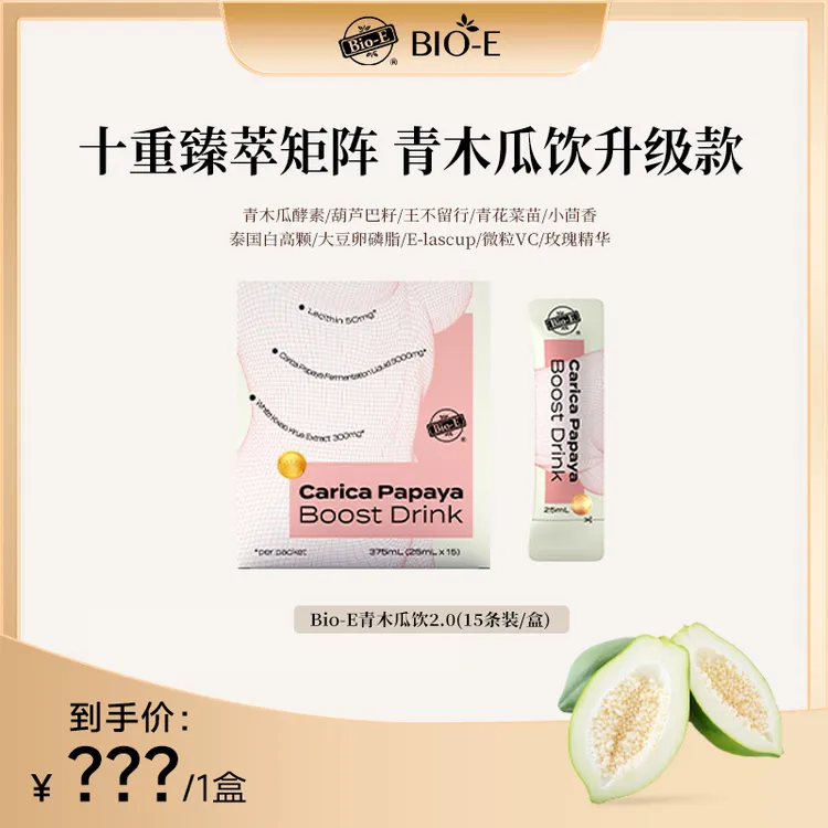 Bio-E 澳洲口服青木瓜饮1盒装 2.0升级款DR