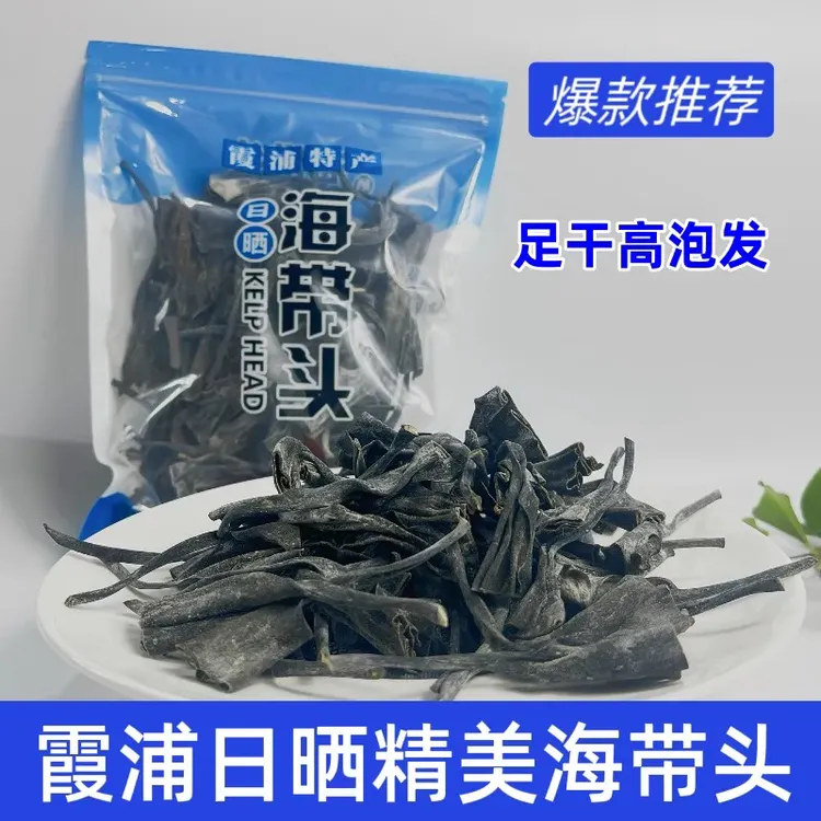 霞浦干海带头超厚口感软糯现货速发短叶海带头干货