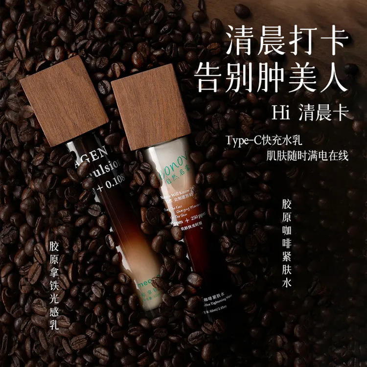 meonov自然启蒙胶原咖啡紧肤水光感乳保湿紧致舒缓