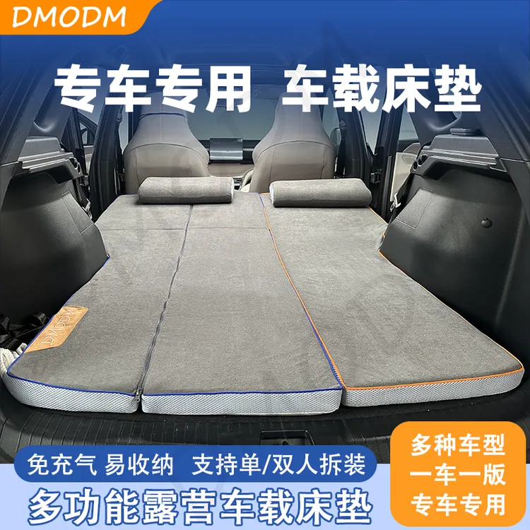 DMODM车载床垫专车专用非充气自驾宝藏旅行好物舒适可折叠露营垫
