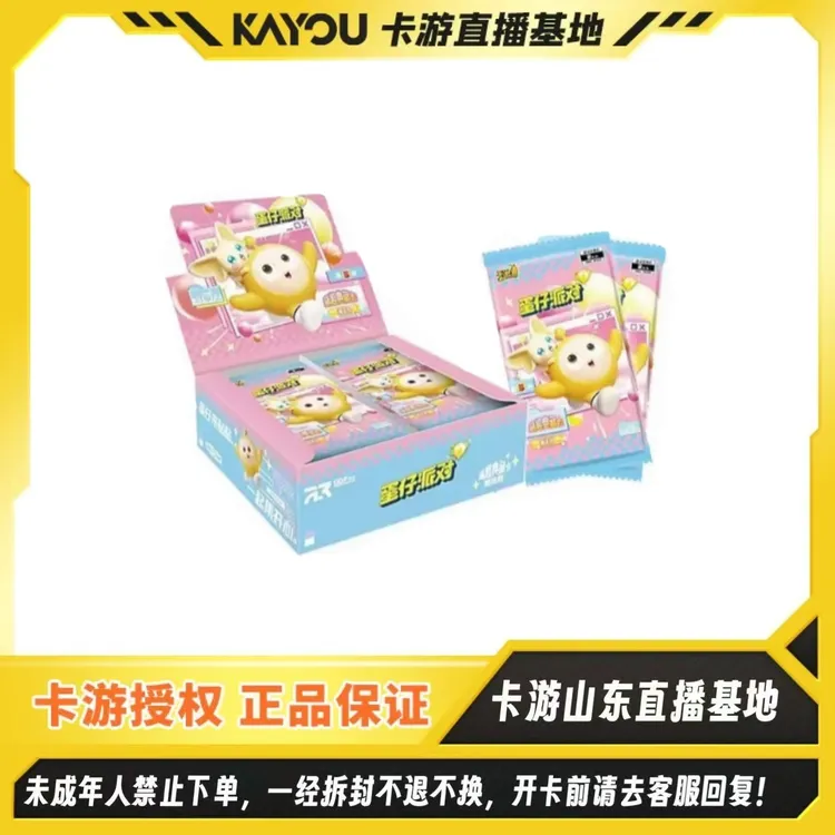 【分寸之内】卡游正版授权蛋仔派对第五弹卡片世界萌趣典藏卡潮流包
