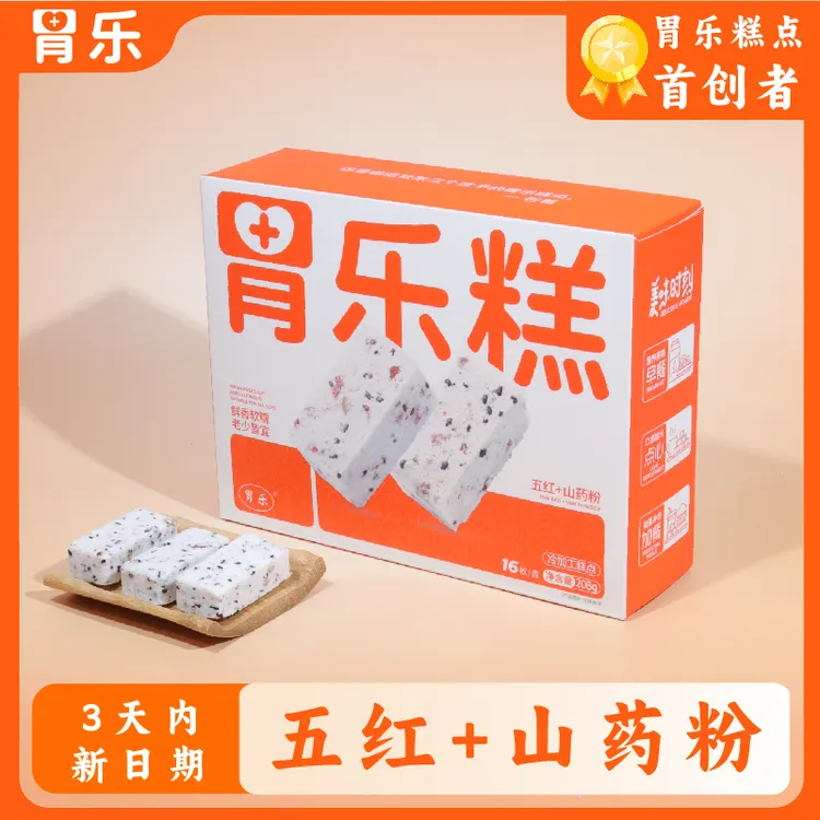 【胃乐糕 】新一代健康糕点无蔗糖脾胃代餐 208g/盒（16枚）f