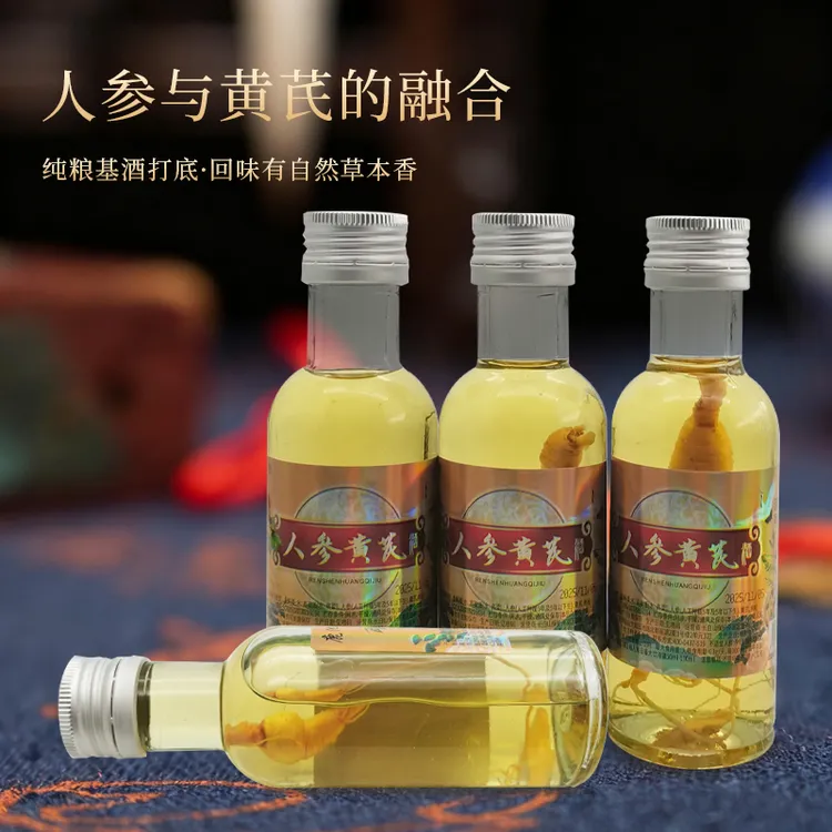 鹿池山吉林长白山人参黄芪酒纯粮高粱酒125ml*10瓶两款包装随机
