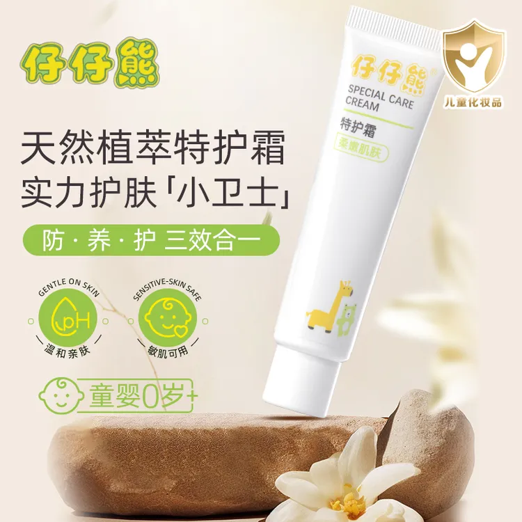 仔仔熊婴儿特护霜便携款倒刺修护舒缓滋润保湿宝宝红屁屁护臀膏