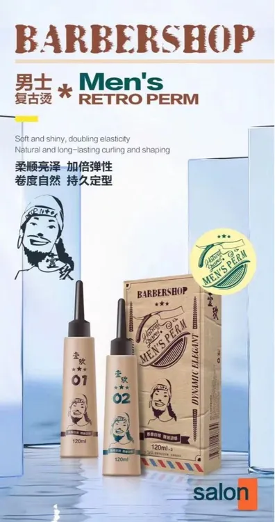 MAICAO/脉草  男士专用理发店烫发水卷度自然持久不伤发