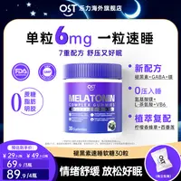 【单粒6mg】Osteoform乐力褪黑素睡眠软糖30粒GABA镁VB6植萃配方