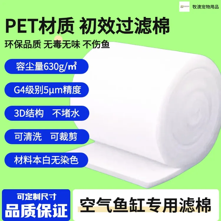 5微米精度不堵水PET初效过滤棉鱼缸专用过滤滤材加密加厚超滤净化