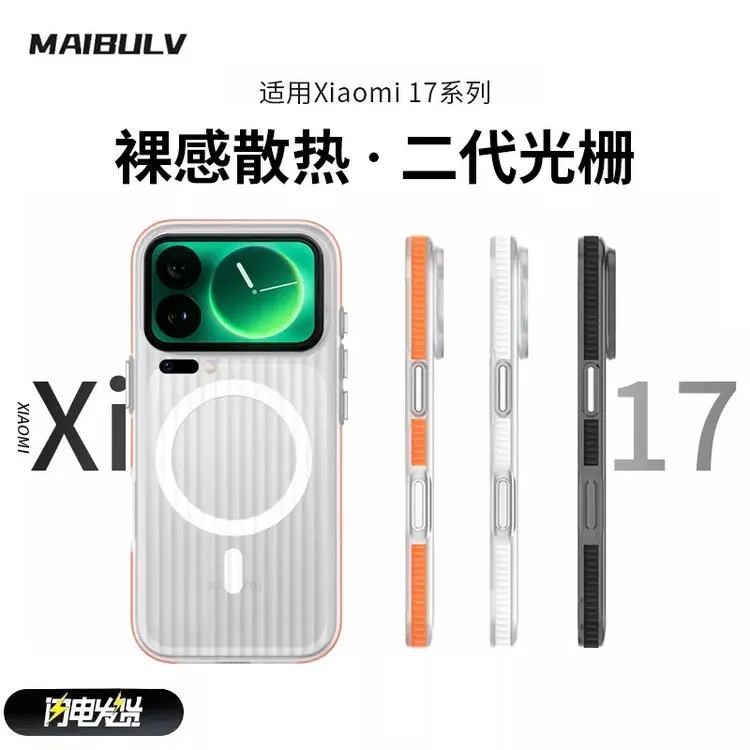迈博旅适用小米17手机壳17promax保护套15ultra/15spro/14光栅壳