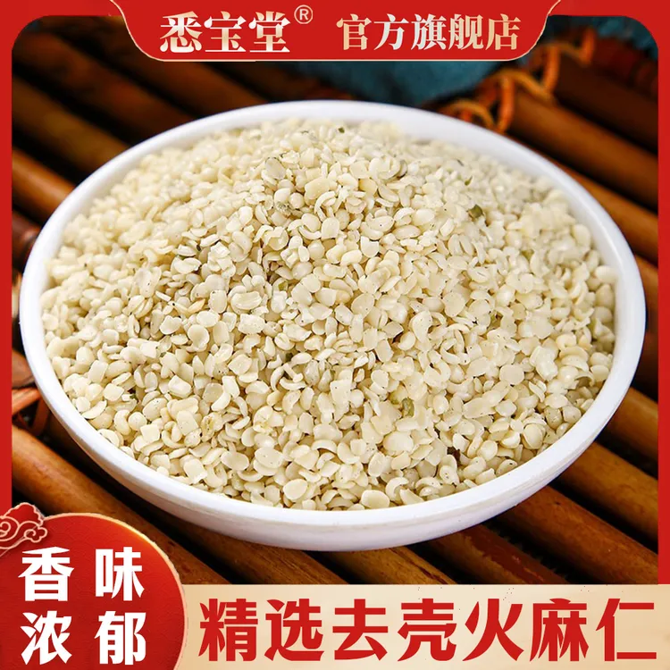 悉宝堂 农家新货正品麻子仁火麻仁原材料250g
