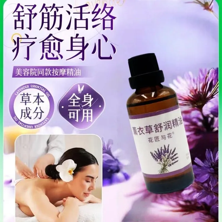 薰衣草玫瑰复方精油提亮肤色洋甘菊精油舒缓保湿