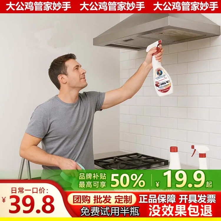 大公鸡管家妙手油污净厨房重油污清洁剂油烟机清洗剂去污强力神器