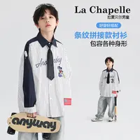 拉夏贝尔2025秋季新品男中大童条纹拼接儿童上衣衬衫童装男童衬衫
