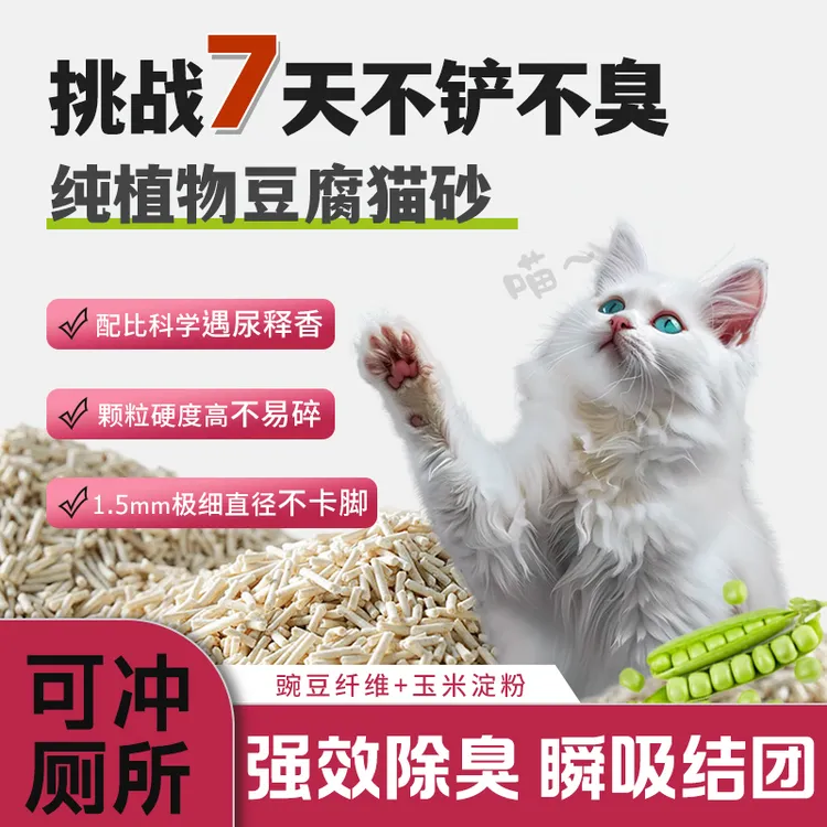 特惠笃驰纯豆腐猫砂高效吸水快速结团植物料可食沙无尘除臭混木薯