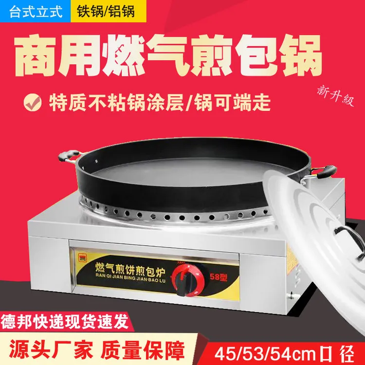 葱油饼机器商用摆摊鲜肉饼生煎炉燃气煎包锅大口径锅贴机