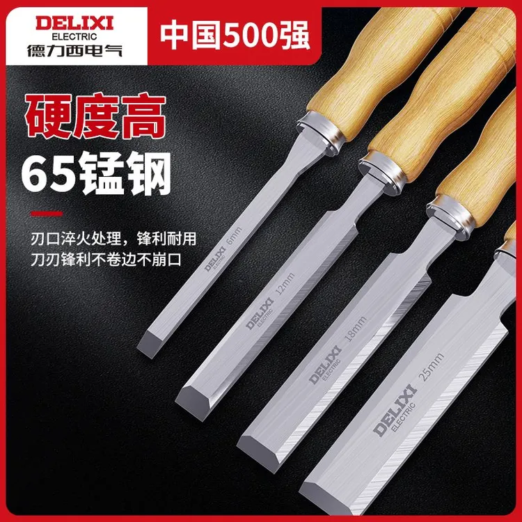 德力西电气实木柄木工凿子手工扁铲平凿子木匠工业级开槽凿钊工具