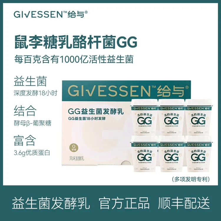【官方正品】给与Givessen GG益生菌酸奶120g 1000亿活性菌 0蔗糖 风味发酵乳