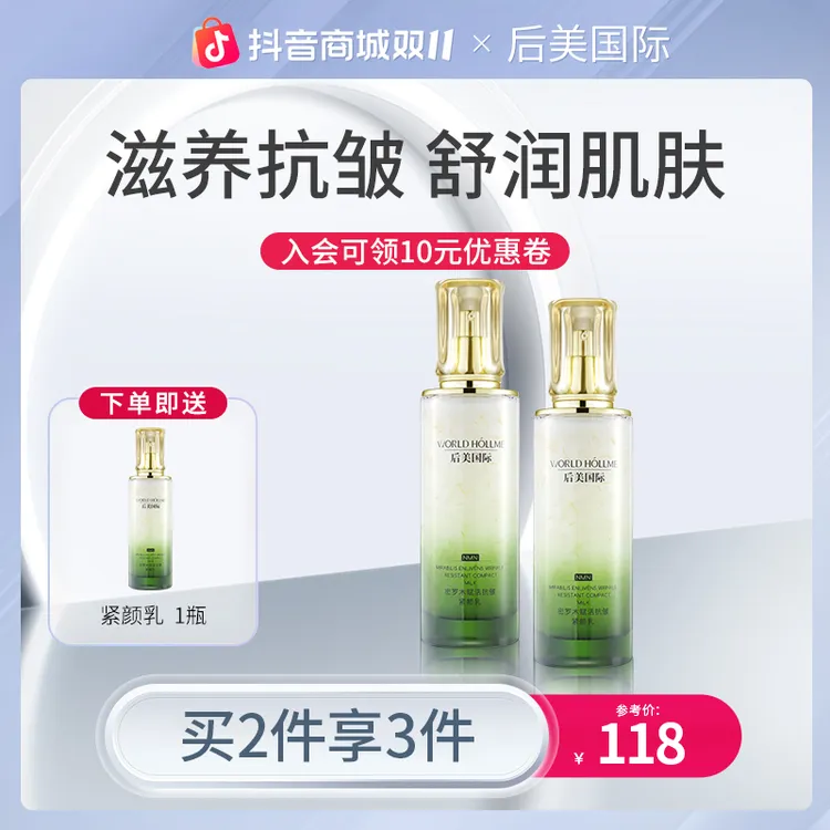 后美国际密罗木赋活紧颜乳紧致肌肤抗初老抗皱保湿乳修护精华乳