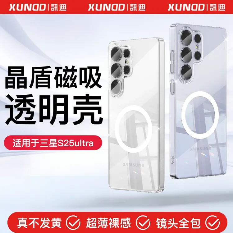 【讯迪】适用三星S25手机壳S25保护套磁吸超薄透明保护壳