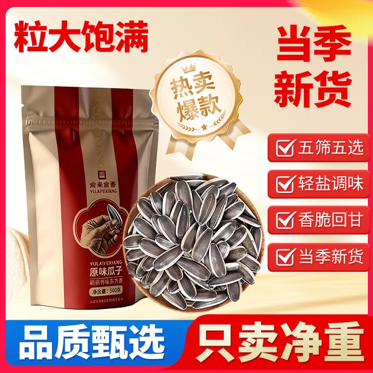 【产地直发】2斤！巴彦淖尔产361新瓜子唇齿留香皮薄的追剧休闲炒货