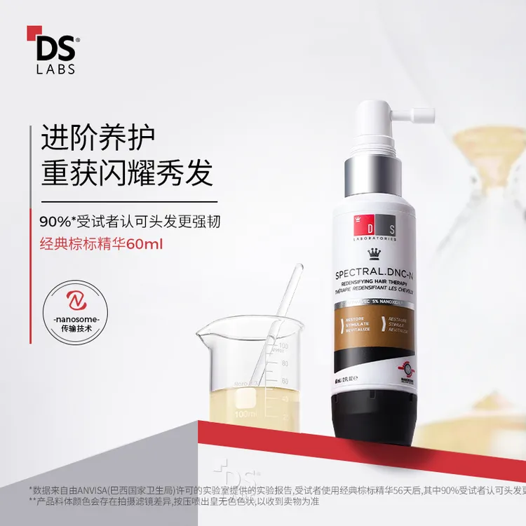 【粉丝专享】DS实验室纳诺地尔精华液防脱育发精华液头皮护理液