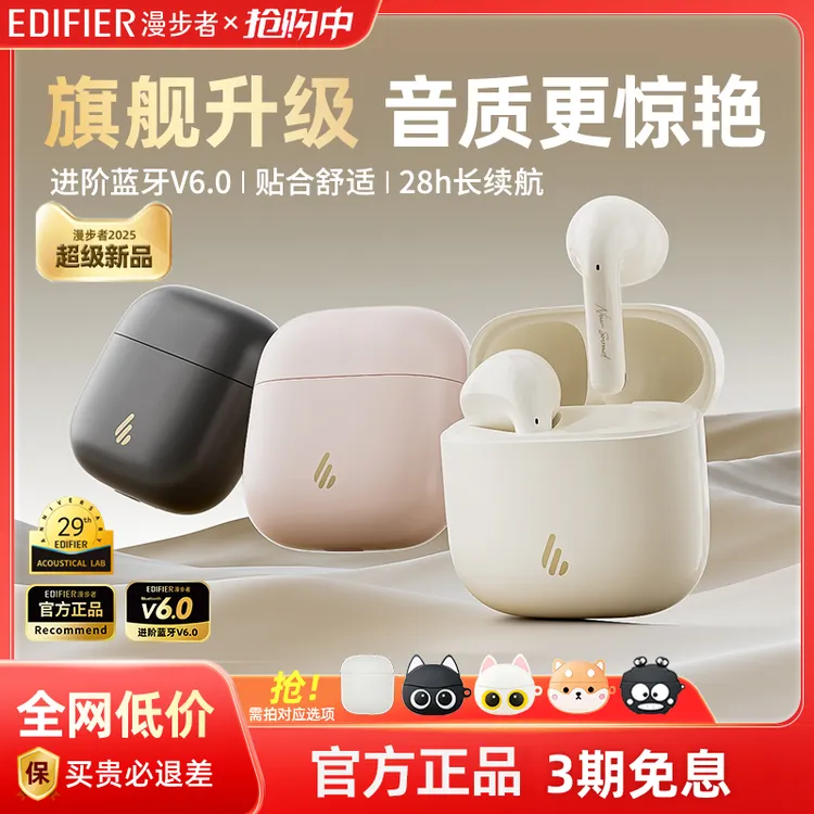 漫步者NewSound Buds蓝牙耳机无线降噪2025新款超长续航游戏运动