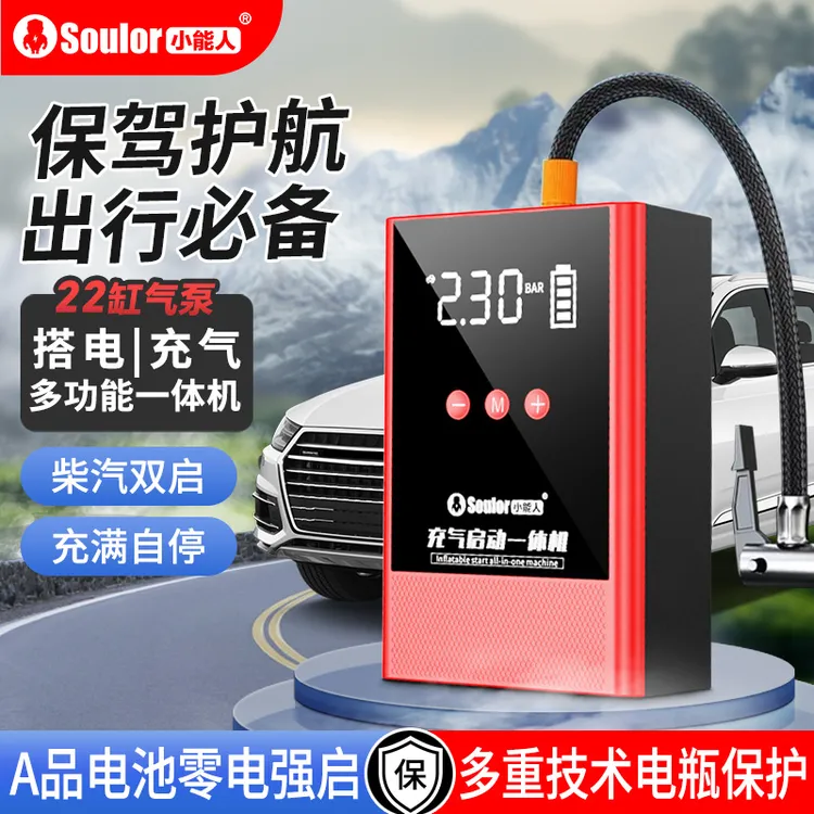 小能人汽车应急启动电源充气泵一体机电瓶充电宝车载紧急搭电神器