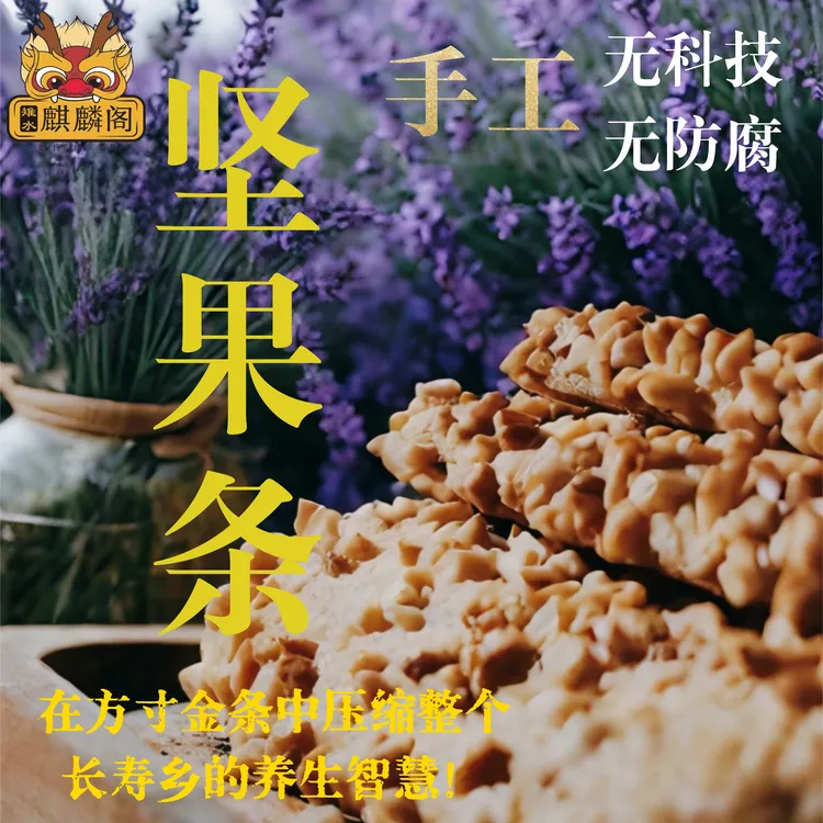 雉水麒麟阁古早茶食传统糕点坚果糕点传统食品休闲零食