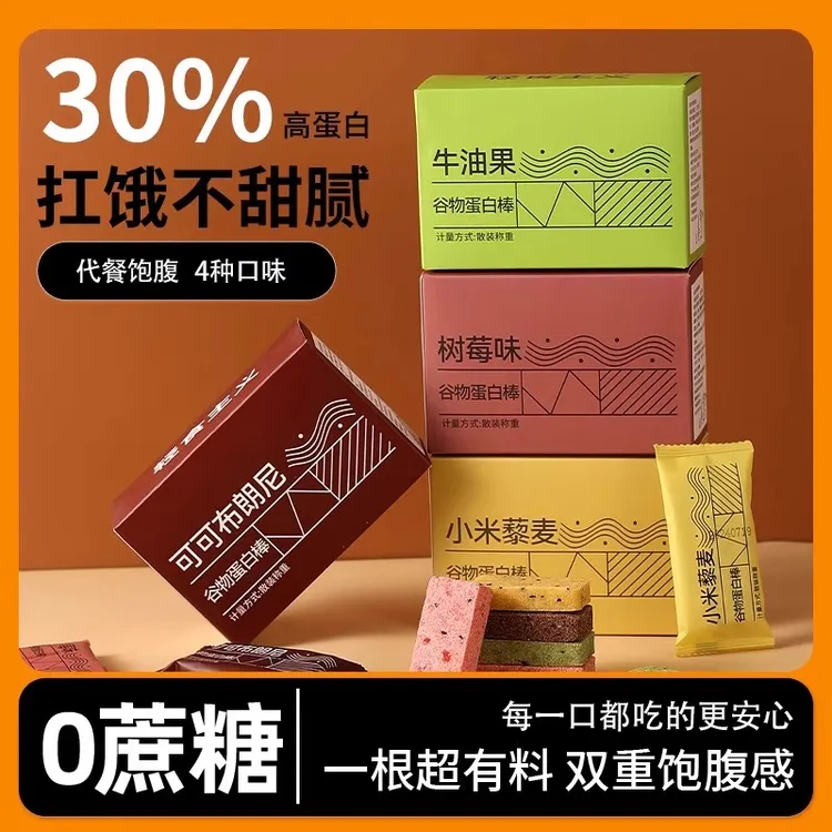 谷物蛋白棒代餐0添加蔗糖牛油果巧克力营养饱腹抗饿膳食纤维零食