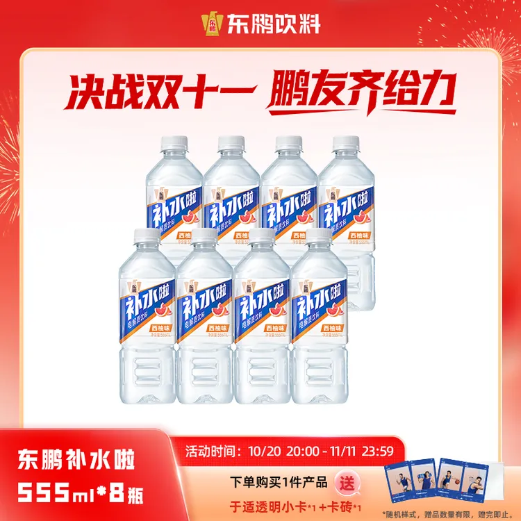 【官方正品】东鹏补水啦555ml*8瓶电解质运动饮料多种口味yq