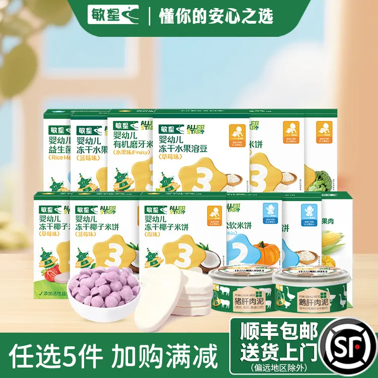 敏星【正装零辅食自选五件】无小麦碎碎面条儿童宝宝辅食组合大礼包