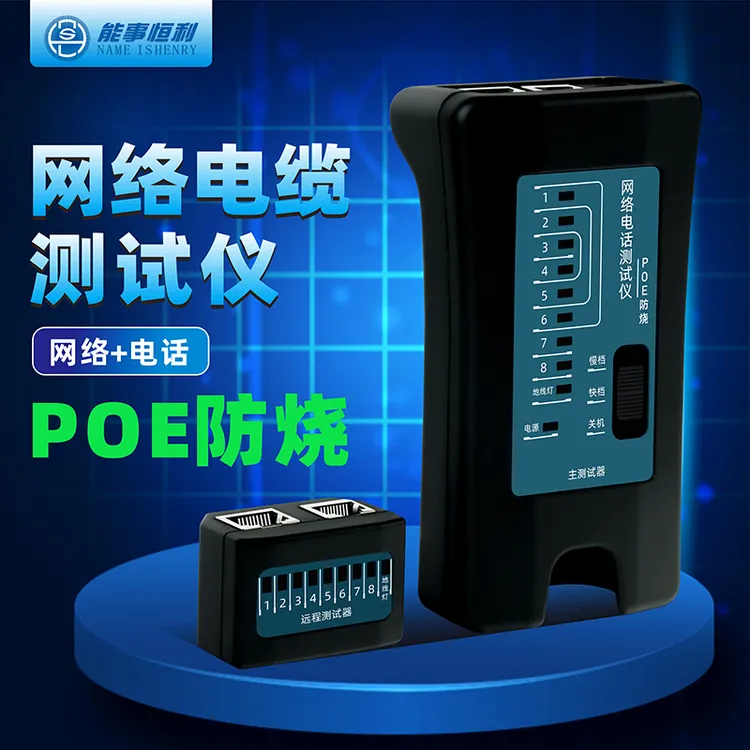 多功能网线检测器测试仪POE交换机防烧测试通断器检测仪器水晶头