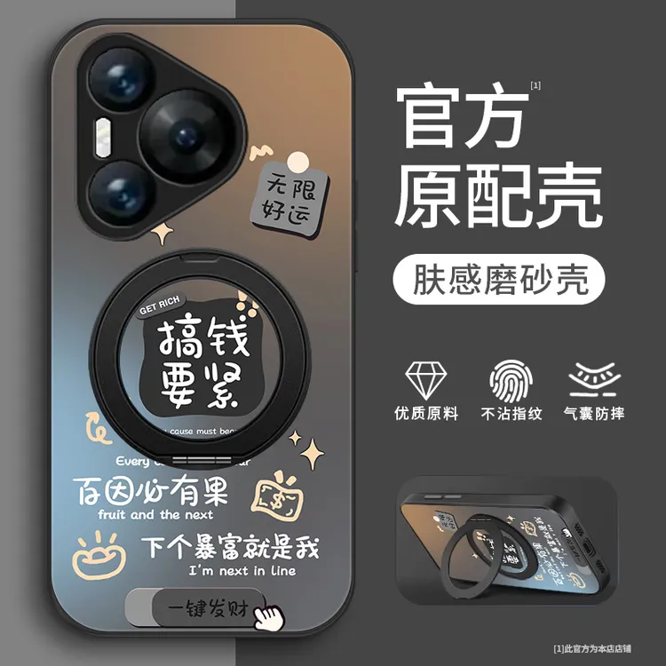 搞钱暴富适用华为Pura70pro手机壳Pura70支架款Pura70pro+男生p7