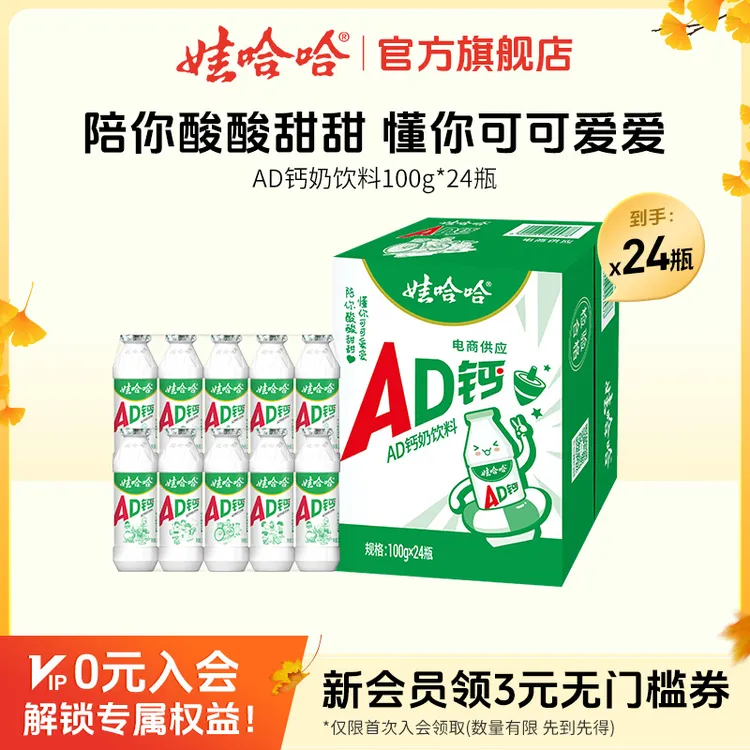 【阿宁专享】娃哈哈营养早餐AD钙100g*24瓶含乳饮料儿童怀旧饮品