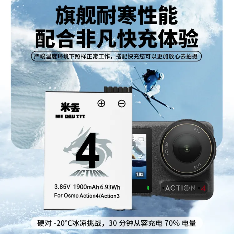米丢适配dji action 4/3高性能电池高续航极冷耐低温电池充电器