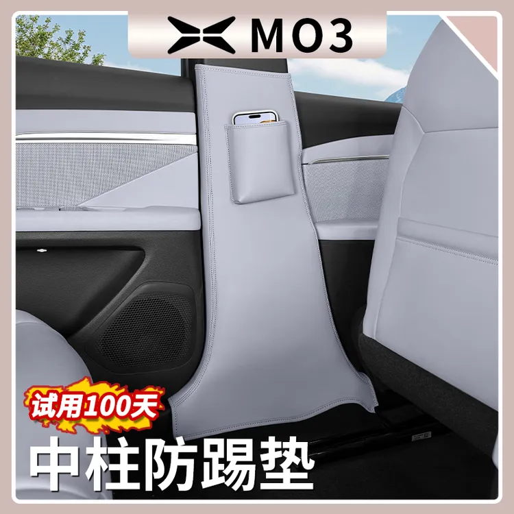 适用小鹏MONA M03中柱防护垫B柱防撞防踢保护贴内饰改装用品配件