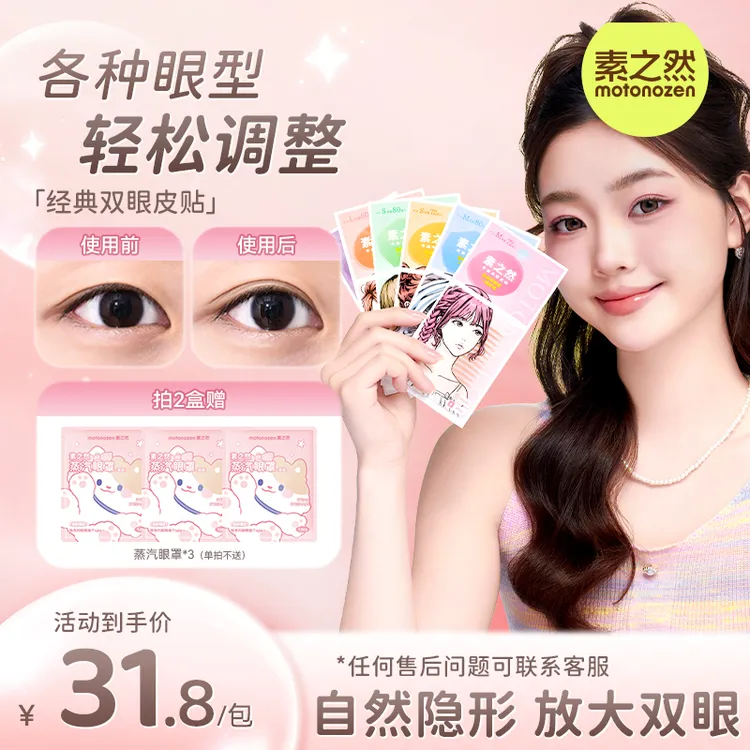 素之然双眼皮贴女肤色无痕自然隐形轻薄服帖肿眼泡化妆师推荐tz