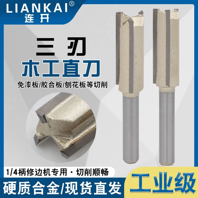 专业级三刃直刀二合一修边机直头开槽刀头钨钢木工铣刀直角三刃木
