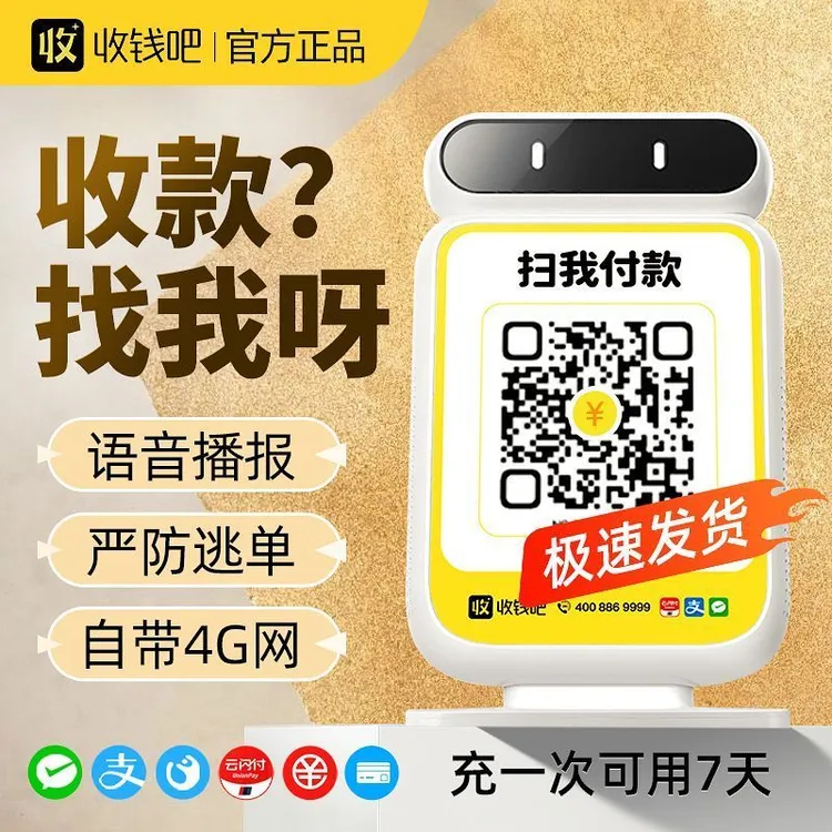 收钱吧商家音响无需手机蓝牙内置4G无线网络语音播报器防漏单音箱