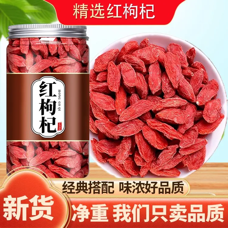 【新货】枸杞宁夏枸杞枸杞子宁夏枸杞500g桑葚茶枸杞泡水专用正品