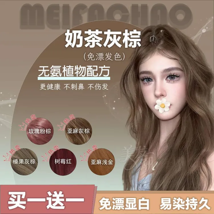 奶茶灰棕色染发膏剂植物纯亚麻灰棕榛果灰棕不伤发免漂流行色oksc
