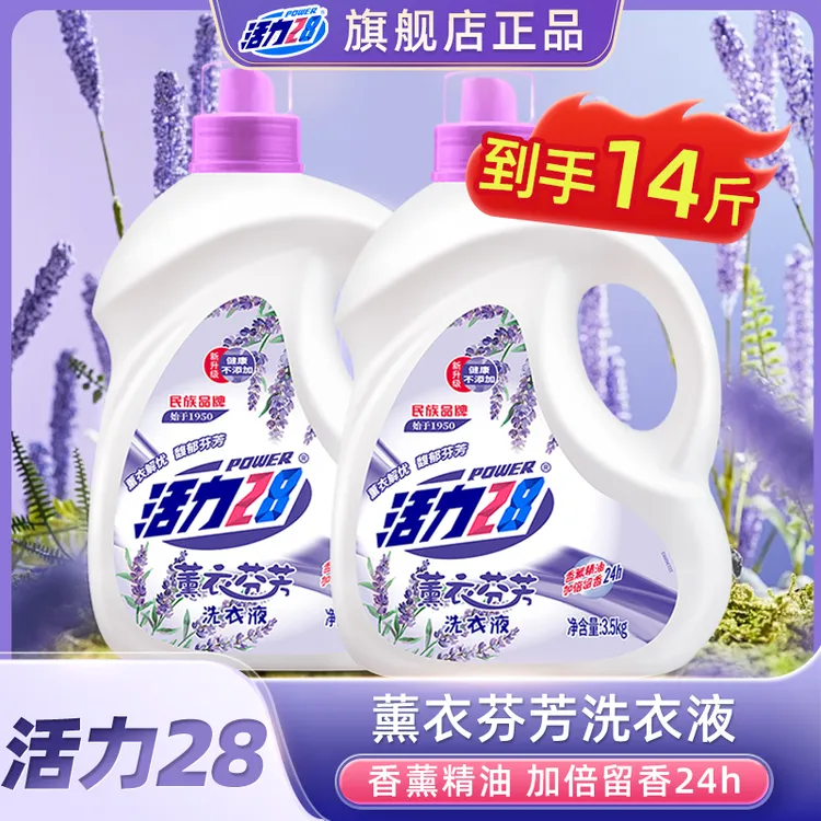 活力28薰衣芬芳洗衣液大桶加量装深层去污持久留香大桶家庭装